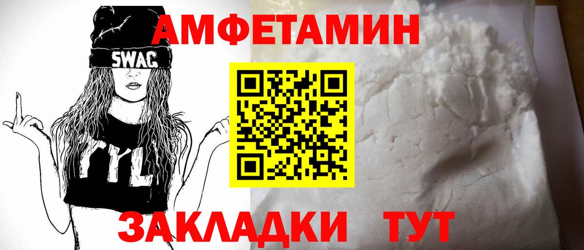 АМФЕТАМИН Орск