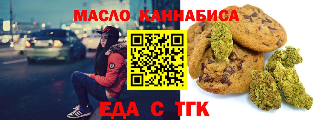 Cannafood конопля  Вход с VPN  Орск 