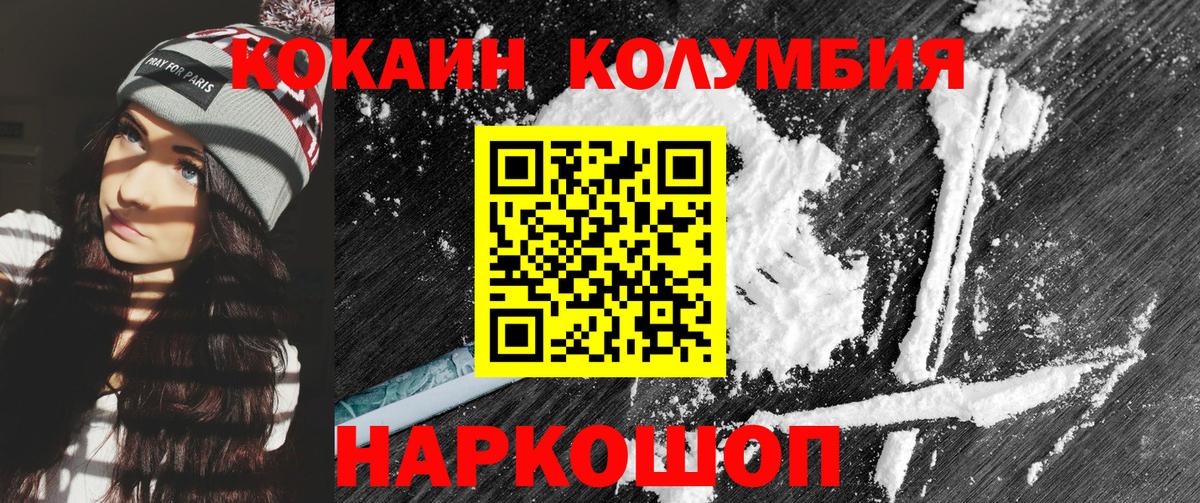Кокаин Columbia Орск
