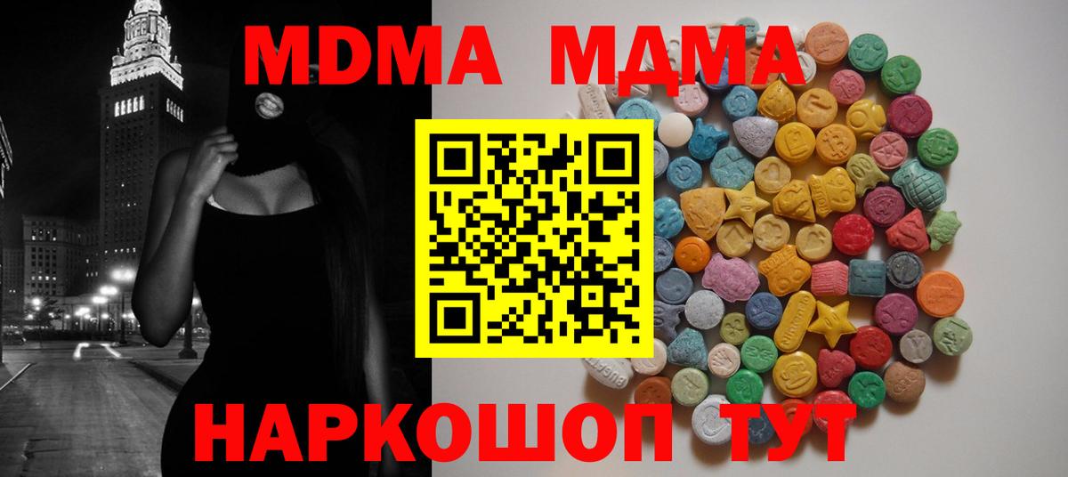 MDMA Molly  Вход с VPN  МДМА  MDMA Molly  Орск 