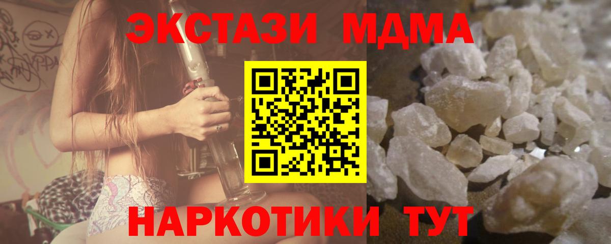 МДМА кристаллы Орск