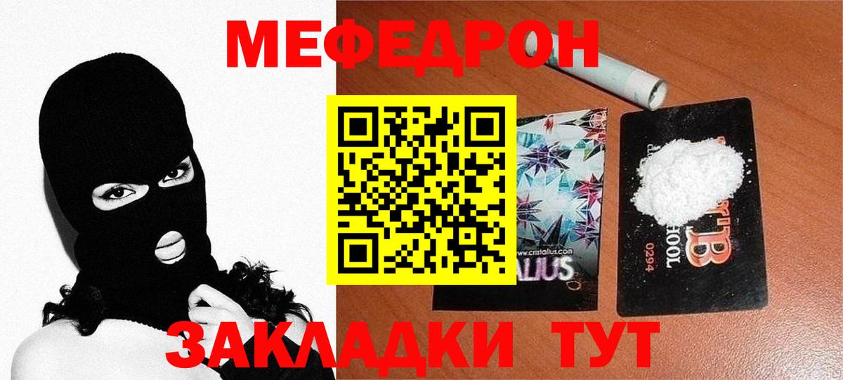 Меф Орск